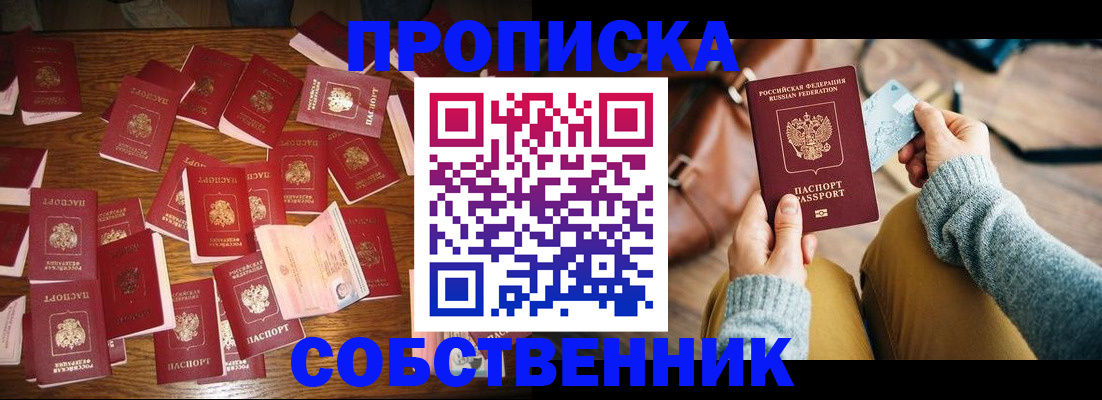временная регистрация купить в Чебаркуле