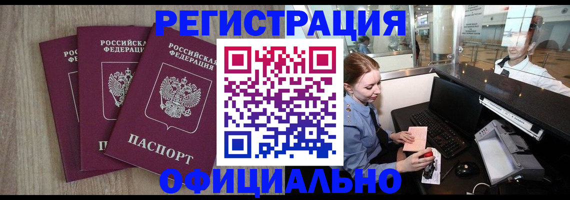 временная регистрация в Чебаркуле